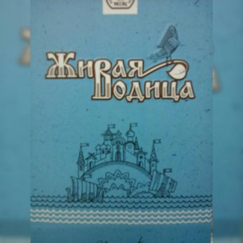Логотип Живая Водица