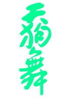 Логотип Tengumai