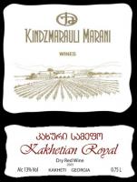 Логотип Kindzmarauli Marani
